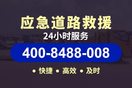 上海24拖车道路救援